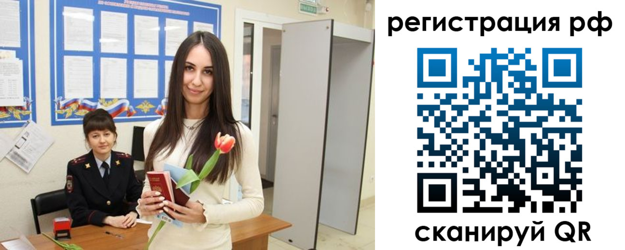 прописка регистрация в Клинцах